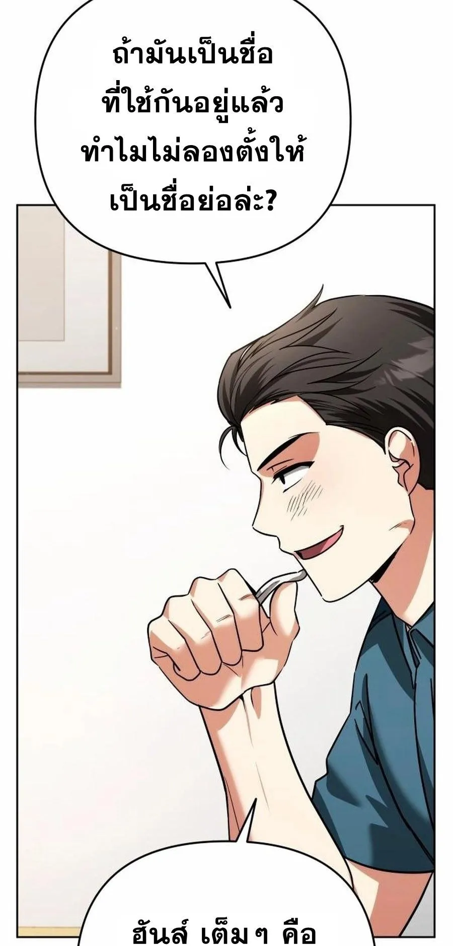Sovereign of the Infinite Clones ตอนที่ 35 หน้า 64