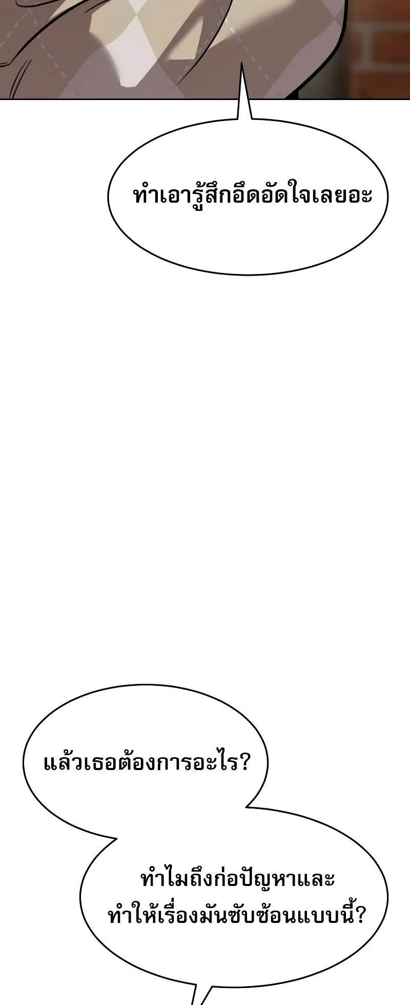 Laws of The Good Child ตอนที่ 8 หน้า 92