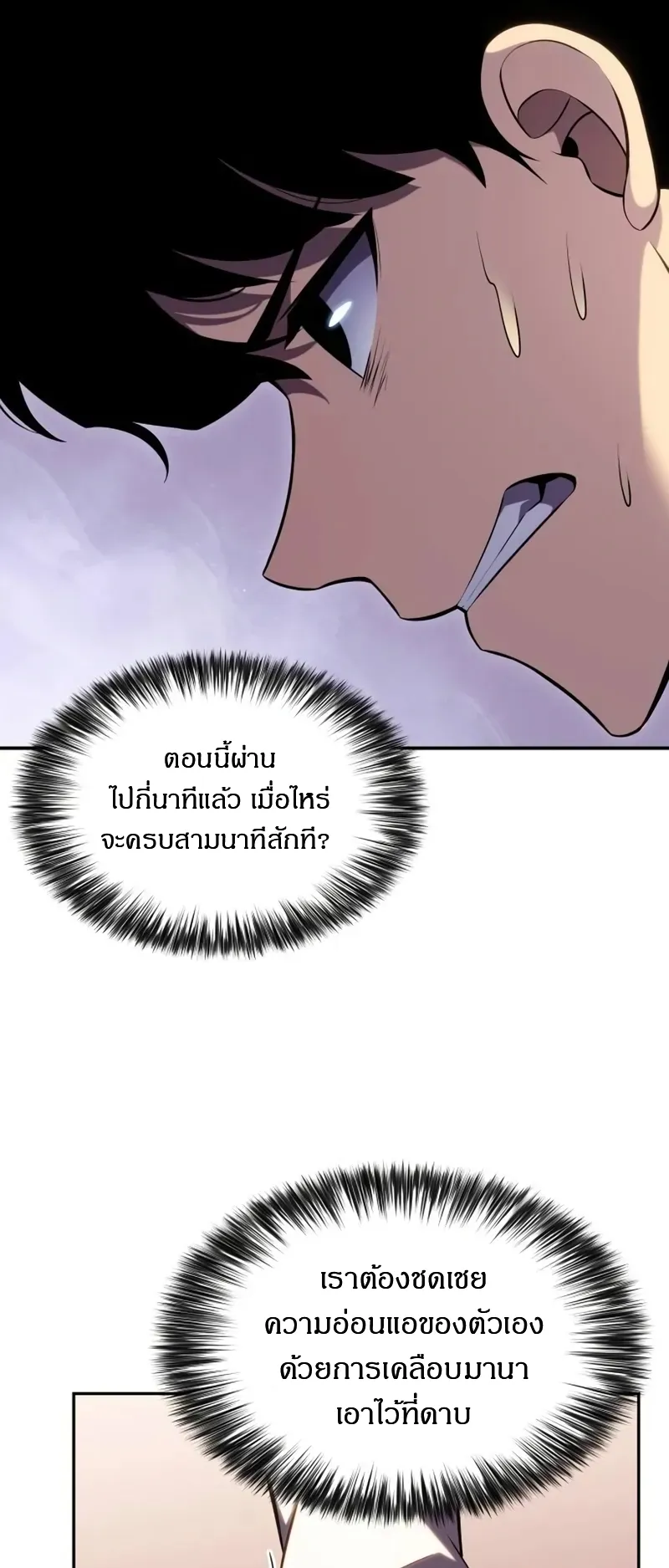 The Regressed Son of a Duke is an Assassin ตอนที่ 3 หน้า 9