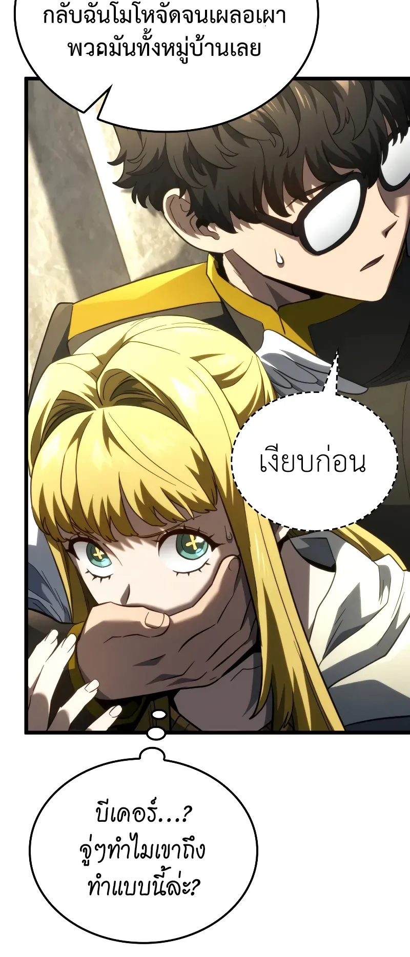 Revenge of the Iron-Blooded Sword Hound ตอนที่ 83 หน้า 78