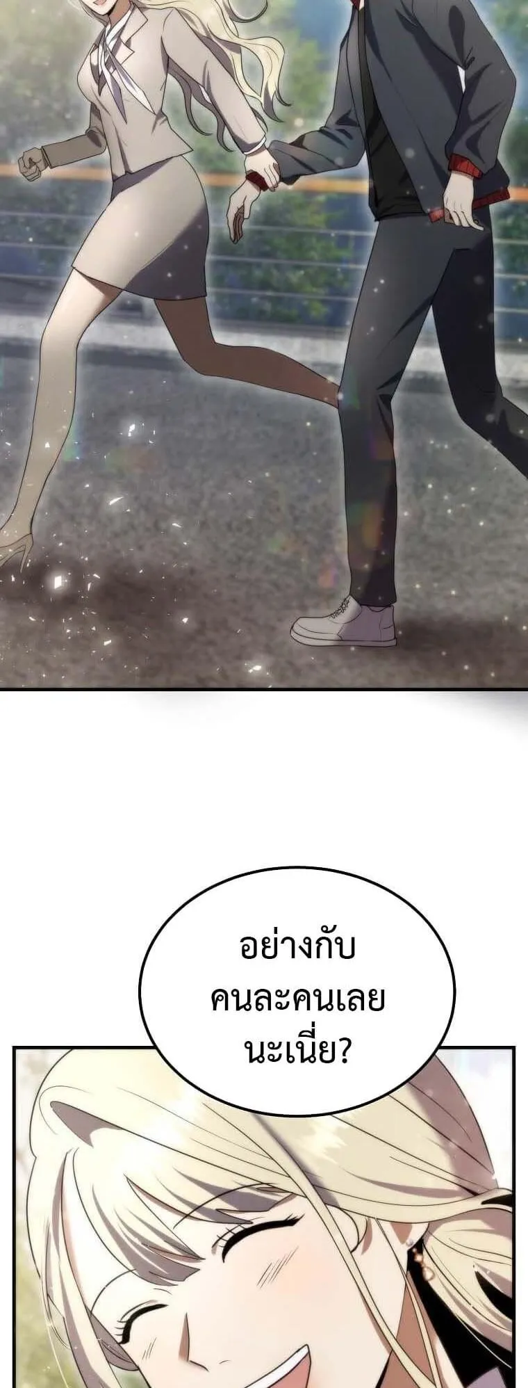 Regressed Genius Creates Mythic Items ตอนที่ 14 หน้า 65