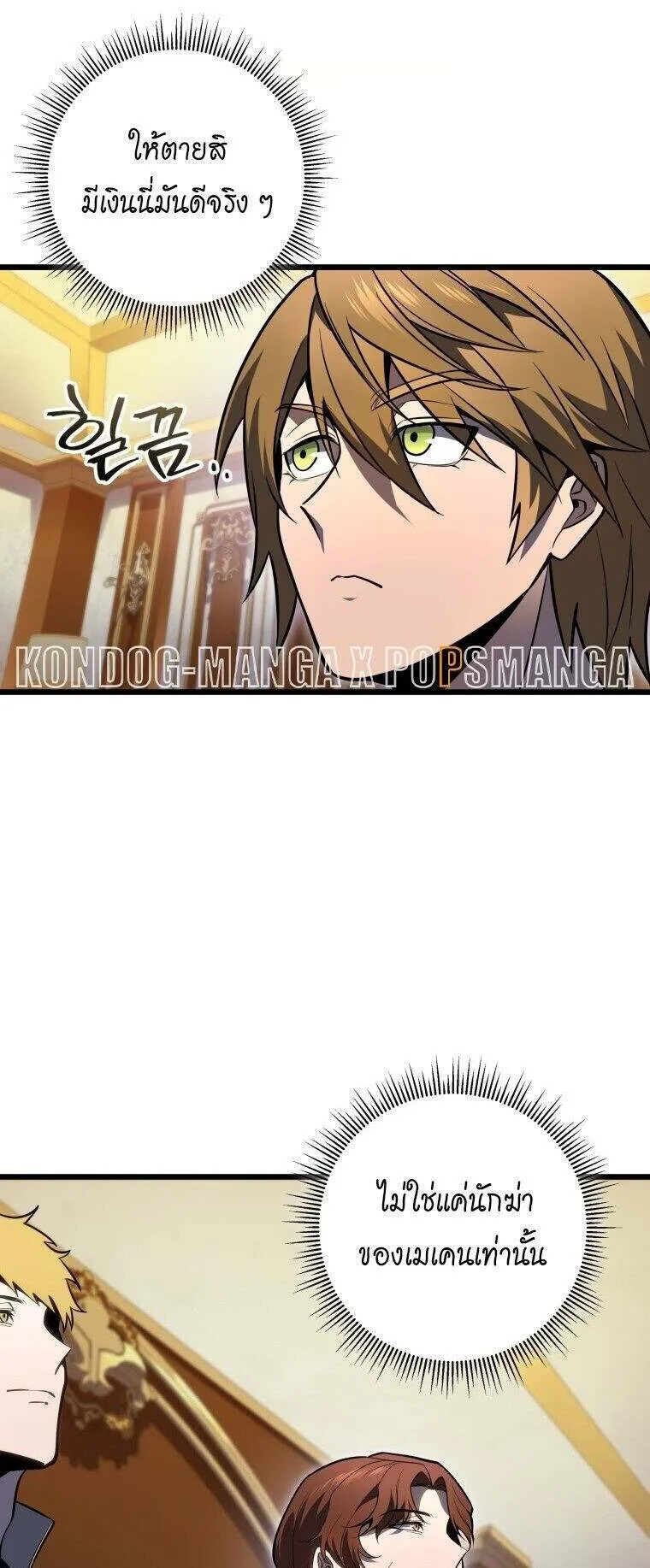 A Dragonslayer’s Peerless Regression ตอนที่ 53 หน้า 83