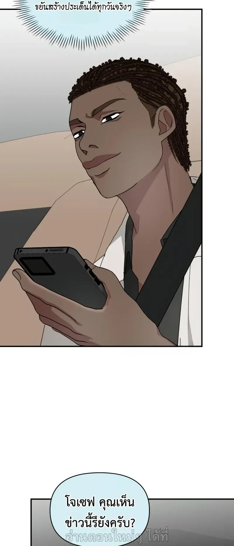 I Was Immediately Mistaken for a Monster Genius Actor ตอนที่ 103 หน้า 58