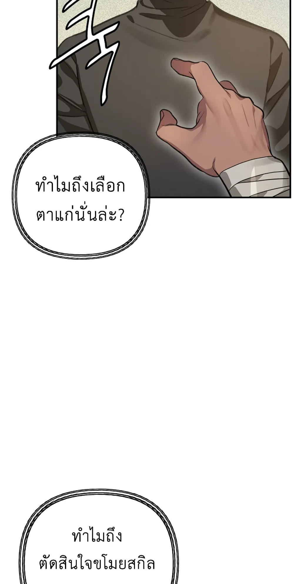 SSS-Class Suicide Hunter ตอนที่ 7 หน้า 56