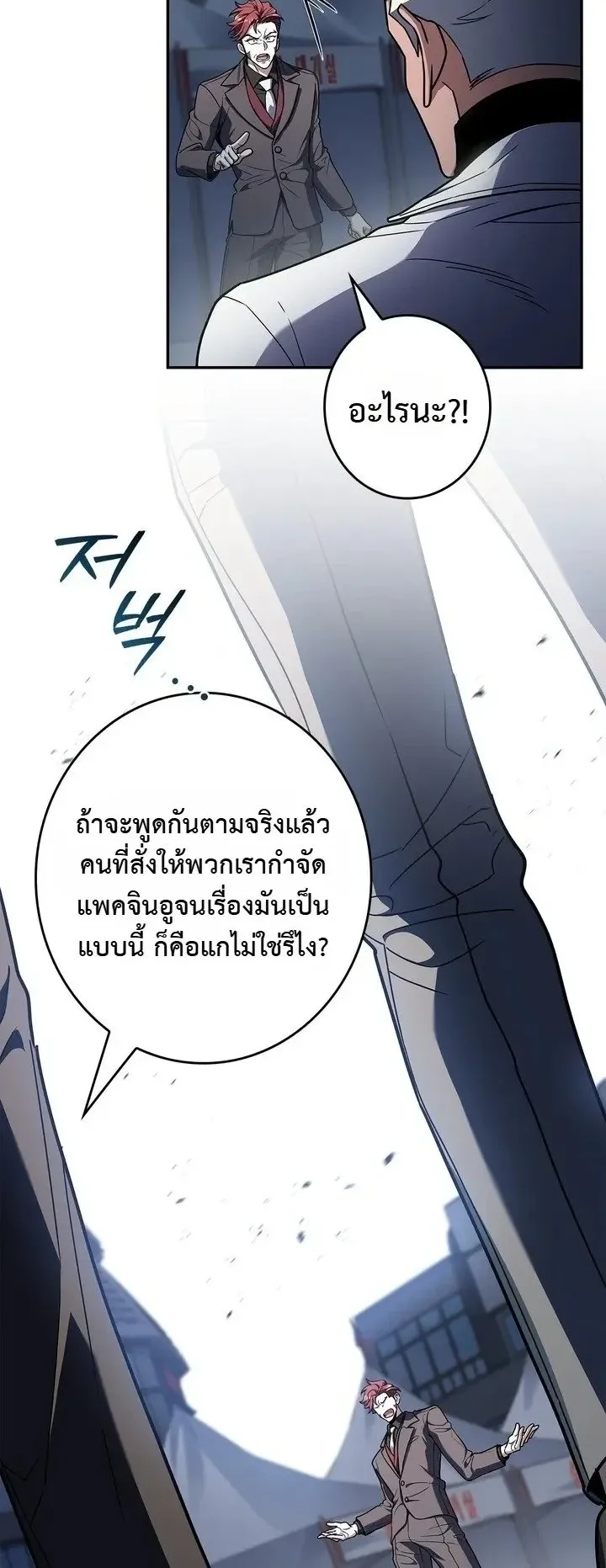 Only I Have an EX-Grade Summon ตอนที่ 38 หน้า 12