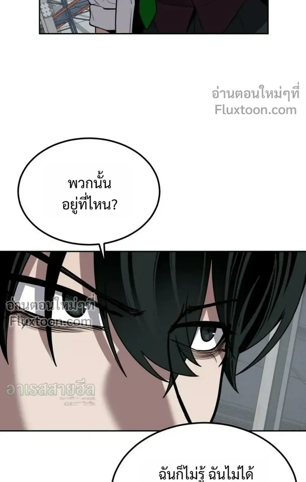Resurrection Boy ตอนที่ 28 หน้า 83