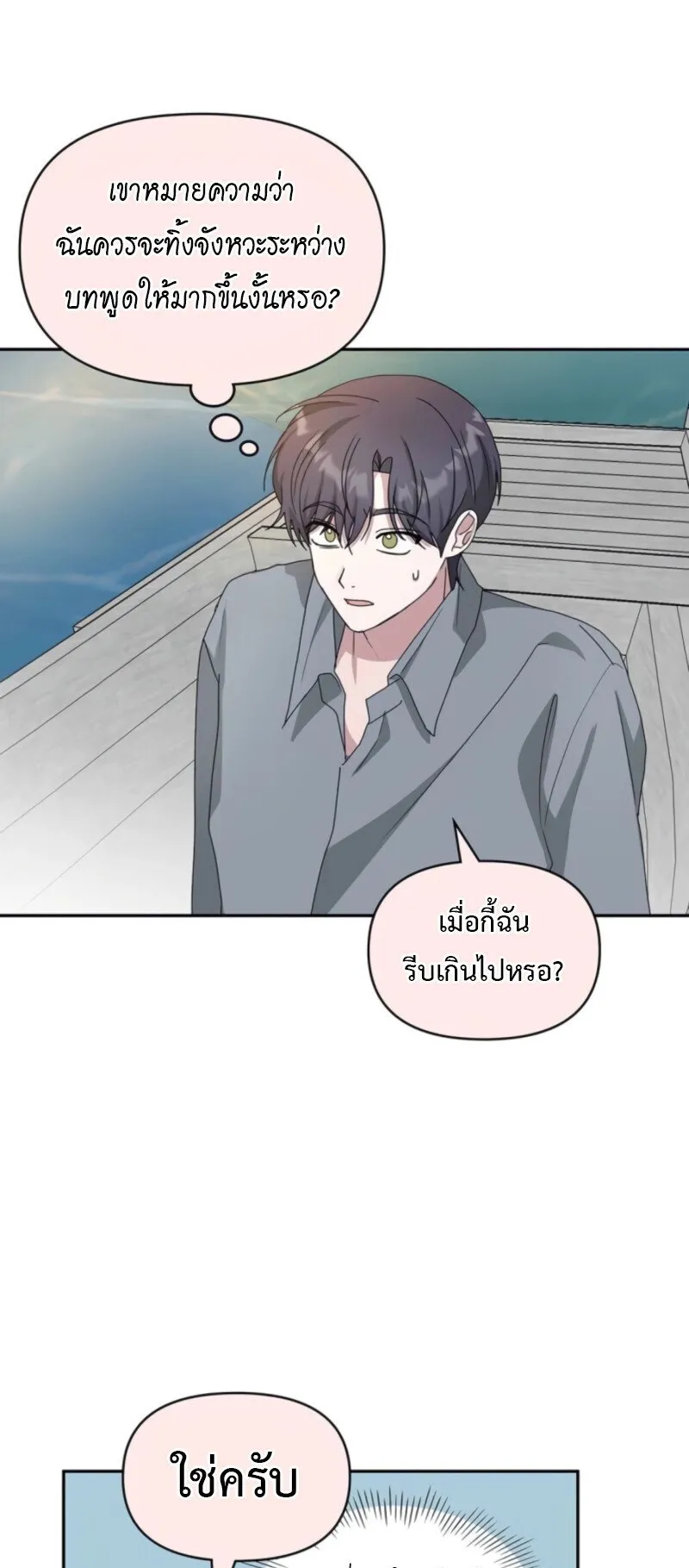 I Was Immediately Mistaken for a Monster Genius Actor ตอนที่ 88 หน้า 57