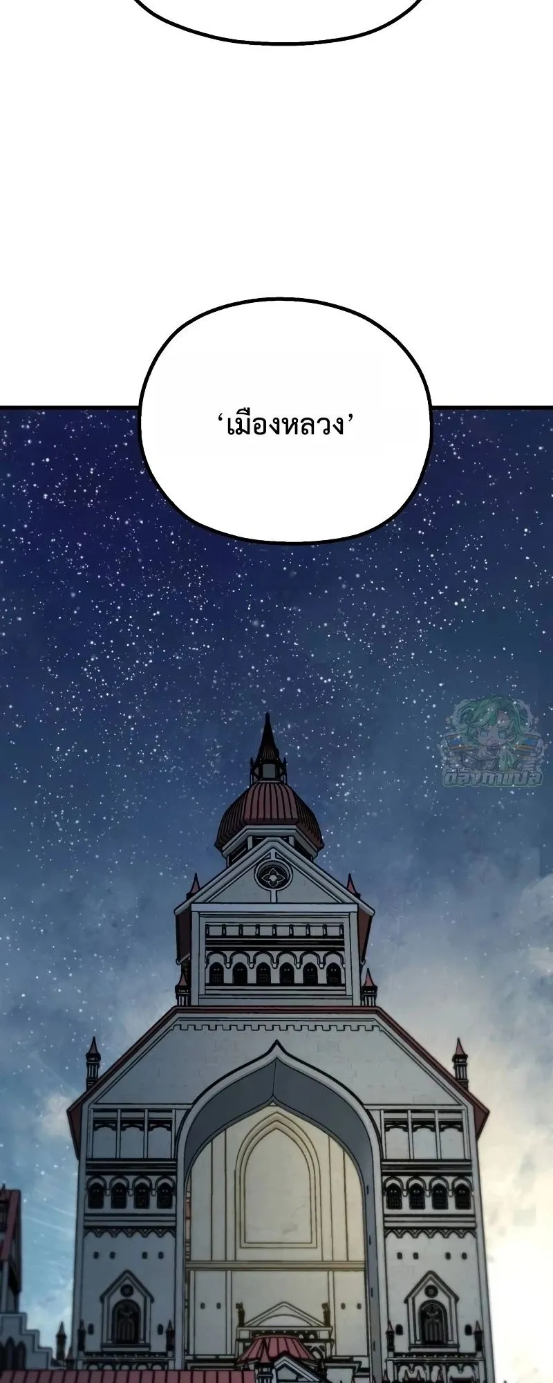 The Hero of the Heart Sword ตอนที่ 10 หน้า 80