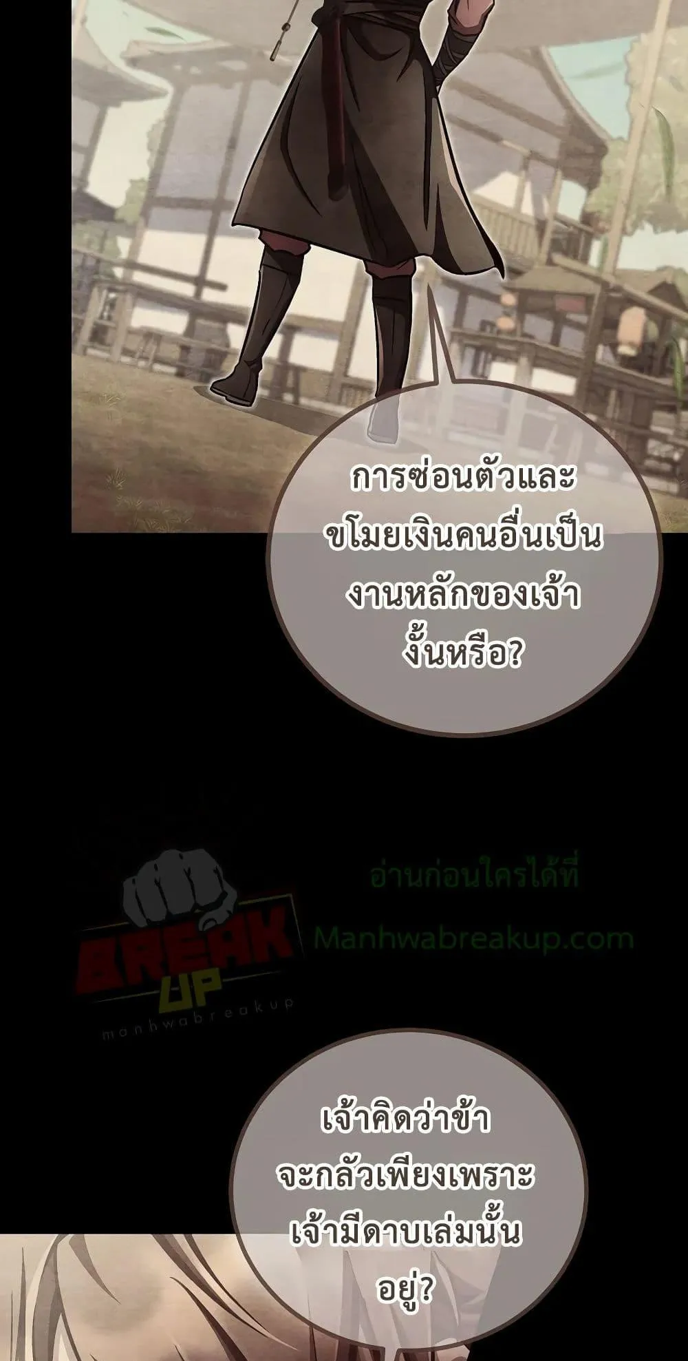 The Twin Swords of the Sima ตอนที่ 14 หน้า 28
