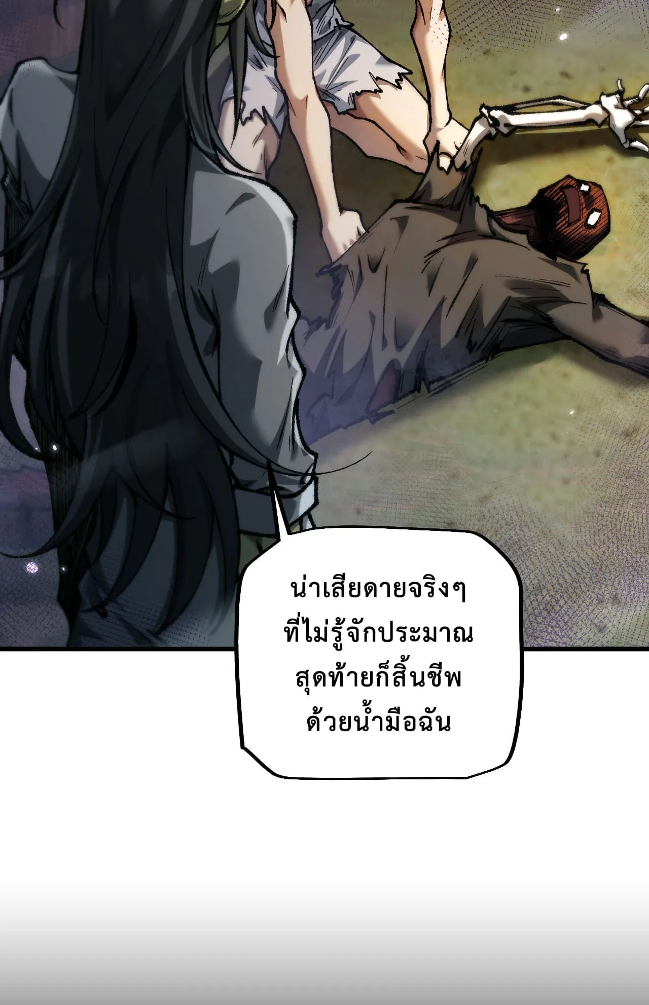 From Goblin to Goblin God ตอนที่ 22 หน้า 7