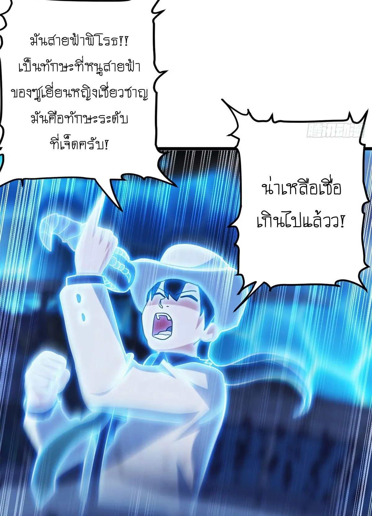 Astral Pet Store ตอนที่ 6 หน้า 68