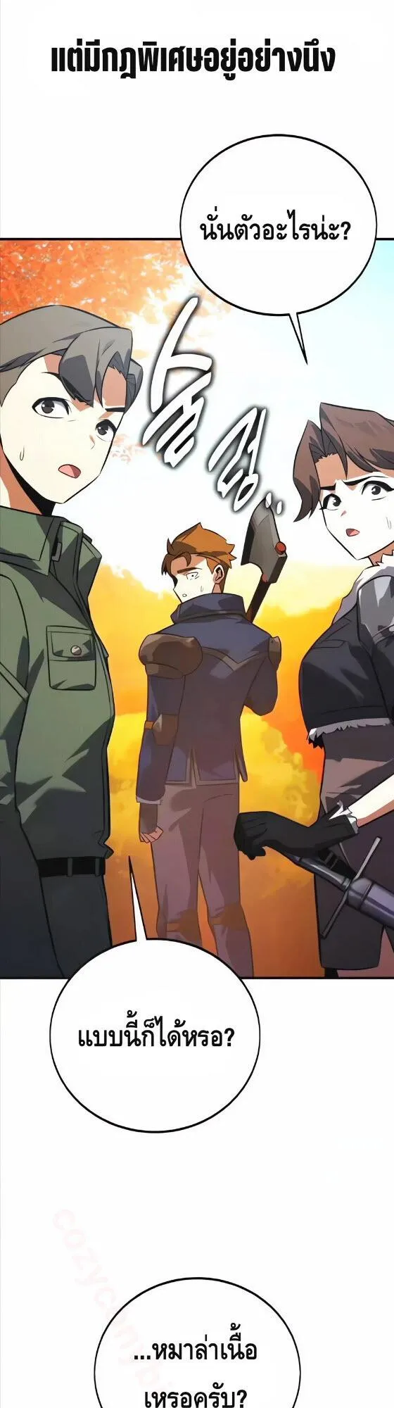 I Killed an Academy Player ตอนที่ 115 หน้า 76