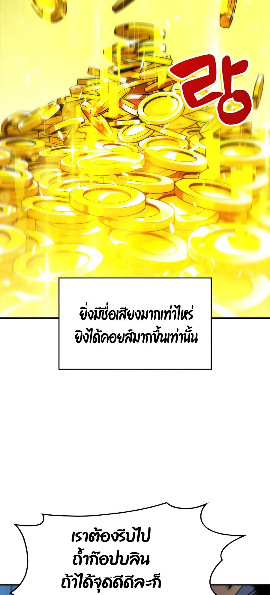Solo Max-Level Newbie ตอนที่ 9 หน้า 39