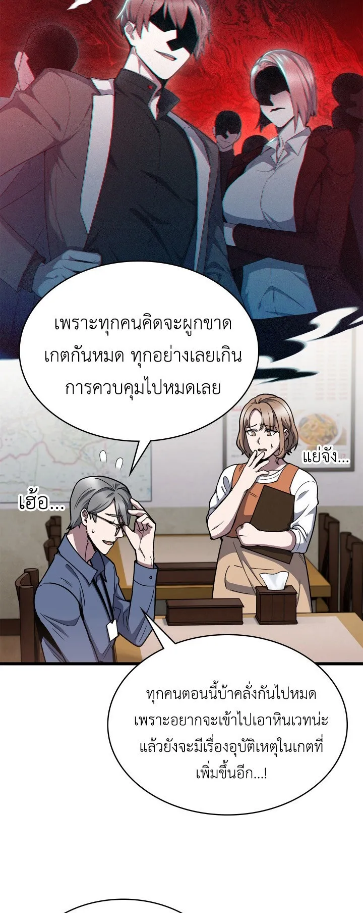 The Delivery Man From Murim ตอนที่ 1 หน้า 83
