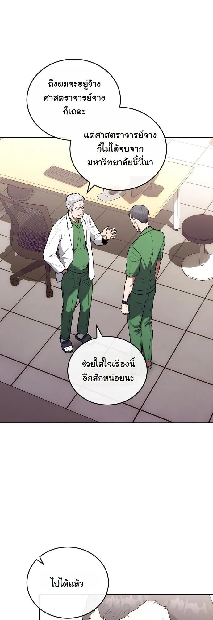 Hua Tuo Becomes a Surgeon ตอนที่ 17 หน้า 11