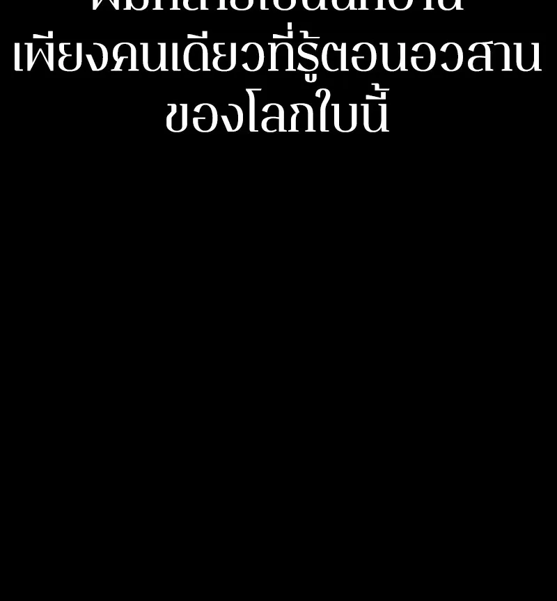 Omniscient Reader ตอนที่ 0 หน้า 58