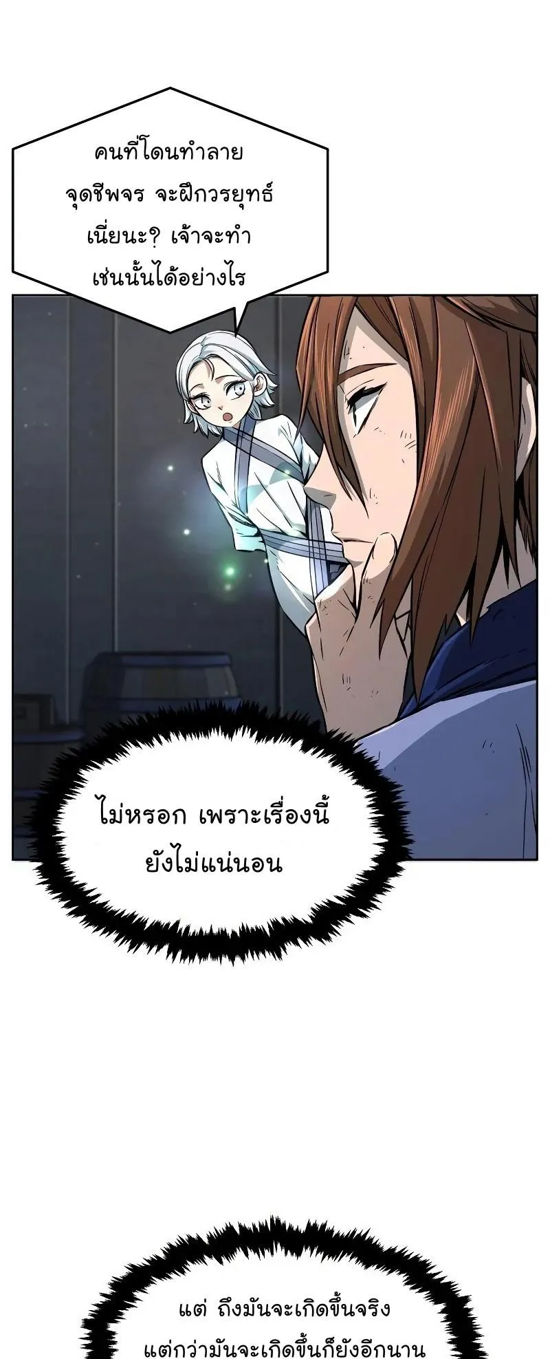 Absolute Sword Sense ตอนที่ 4 หน้า 50