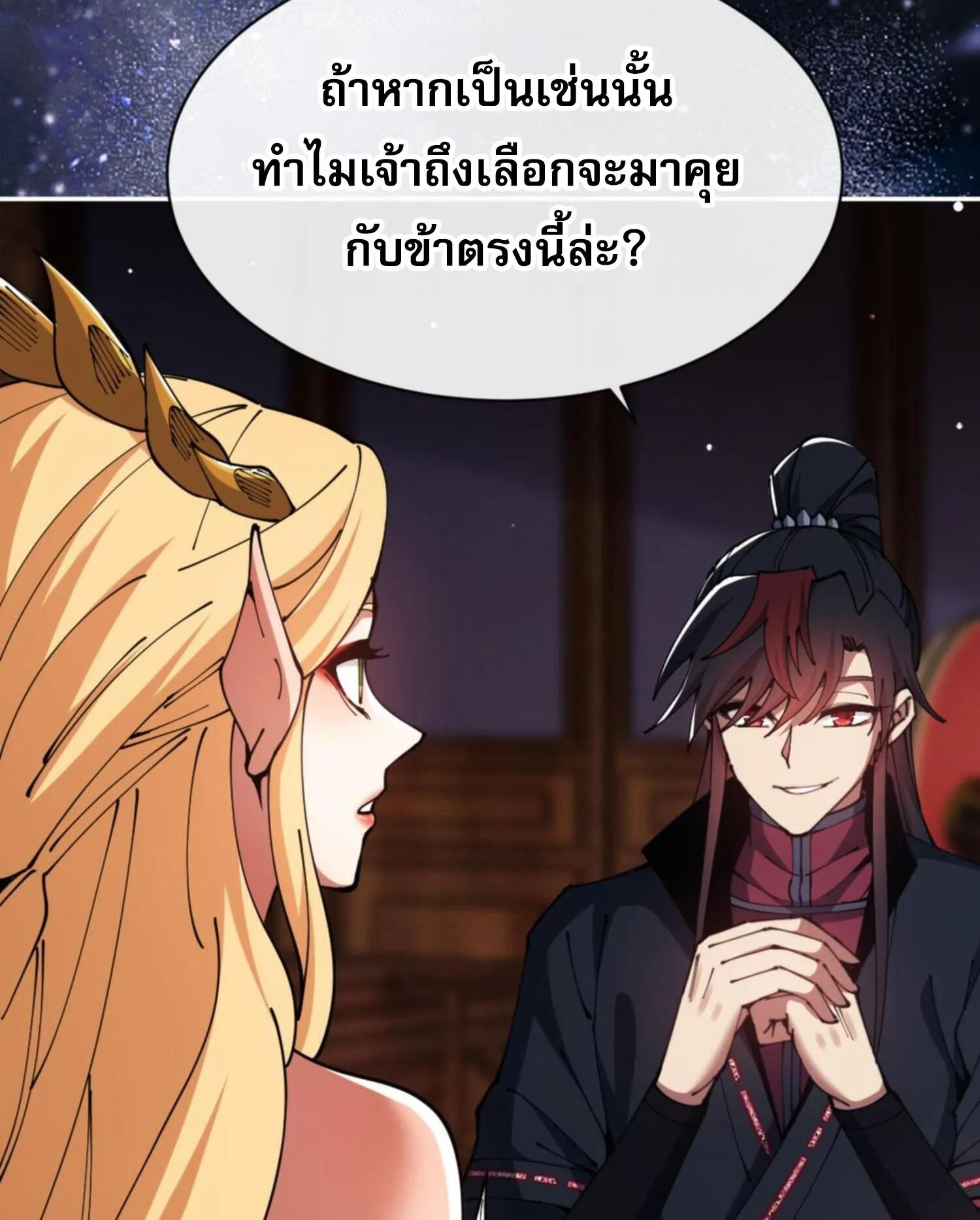 Devious Son of Heaven ตอนที่ 50 หน้า 23