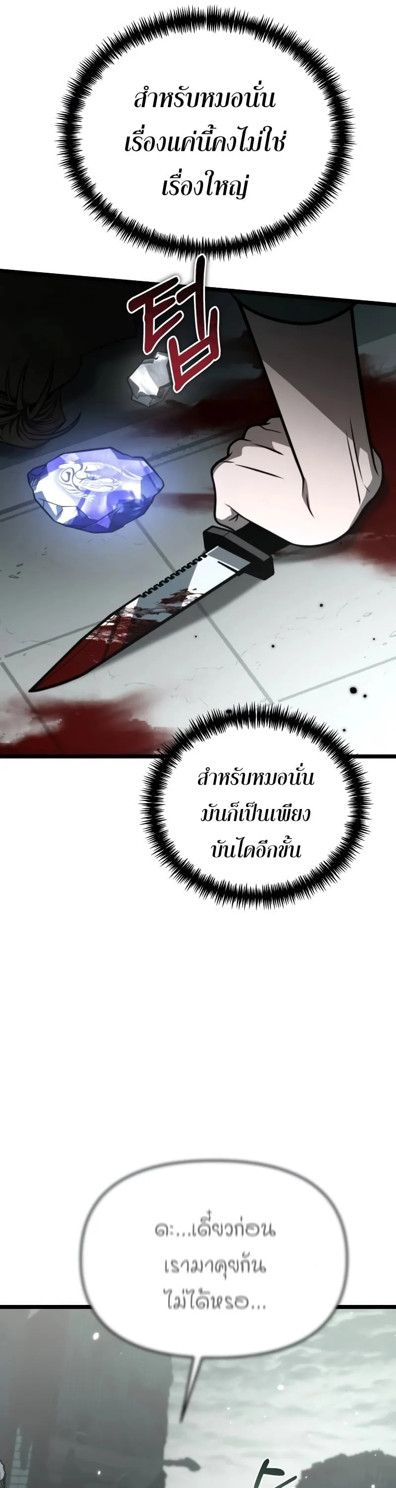 Reincarnator ตอนที่ 15 หน้า 58