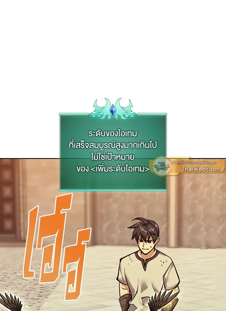 Overgeared ตอนที่ 261 หน้า 169