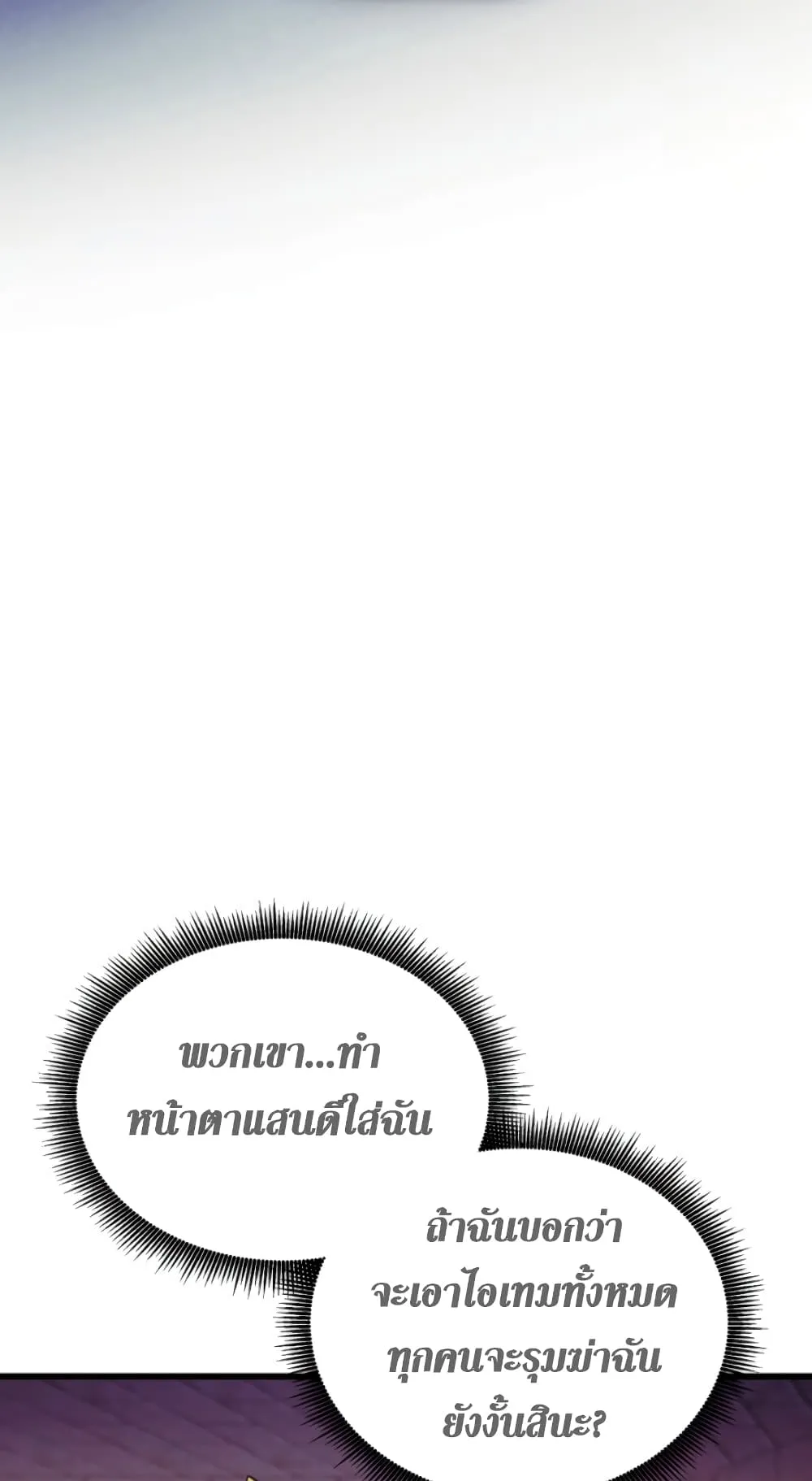 Ranker’s Return ตอนที่ 4 หน้า 89