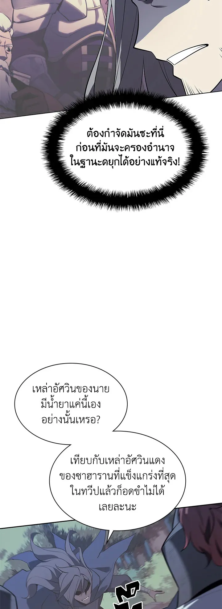 Overgeared ตอนที่ 111 หน้า 20