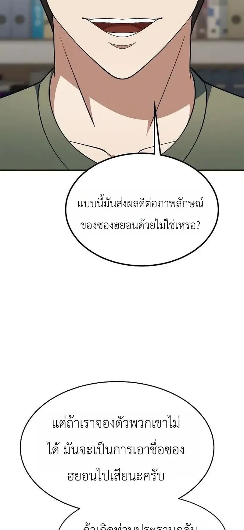Chairman who wants to live a life of leisure ตอนที่ 15 หน้า 9