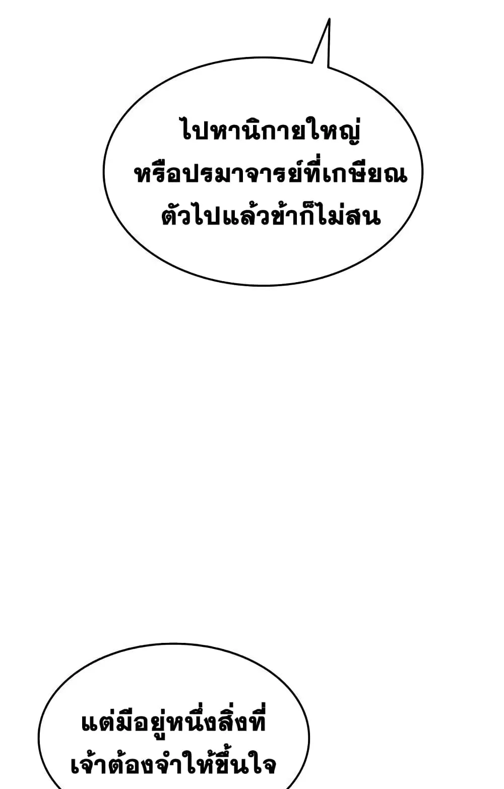 Tale of a Scribe Who Retires to the Countryside ตอนที่ 2 หน้า 58