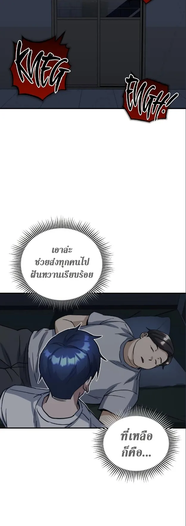 Genius of the Unique Lineage ตอนที่ 14 หน้า 30