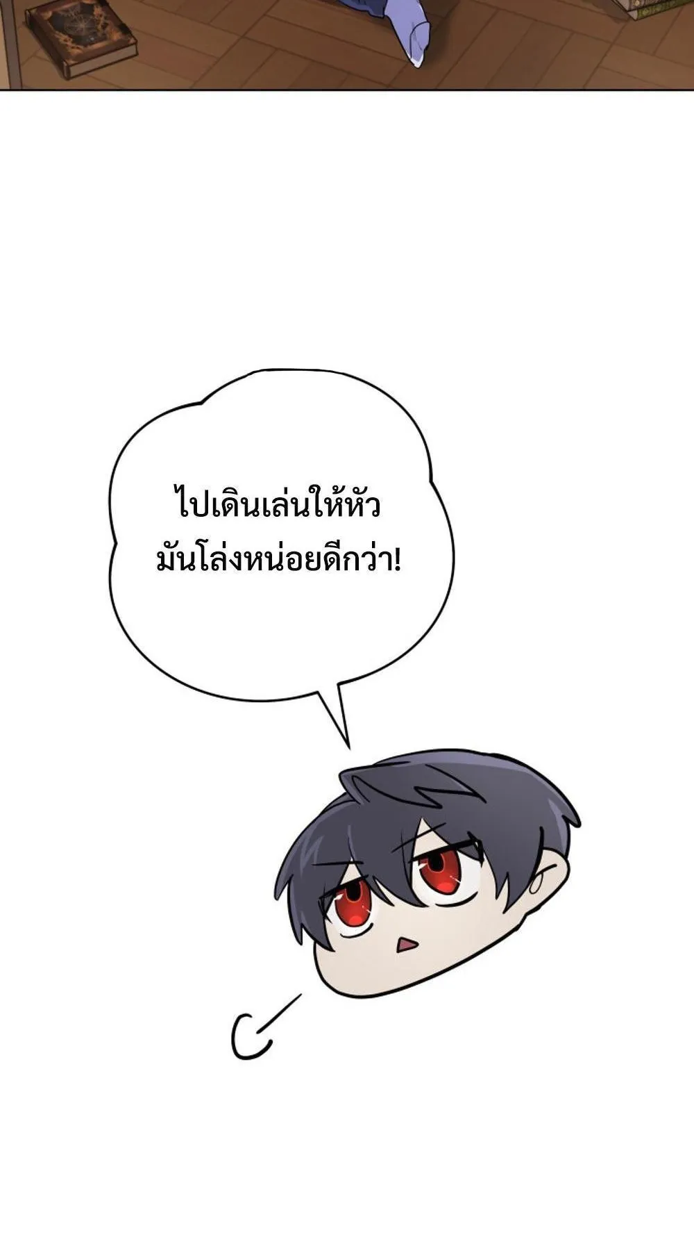 The Return of the Mythical Archmage ตอนที่ 15 หน้า 92