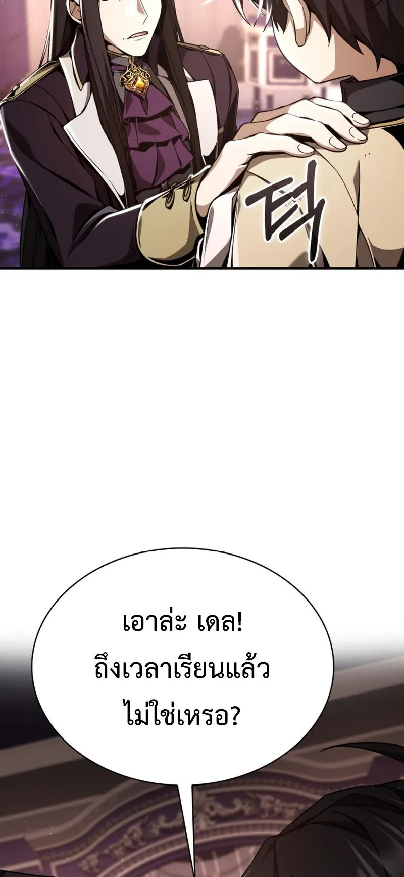 Dukedom’s Legendary Prodigy ตอนที่ 6 หน้า 53