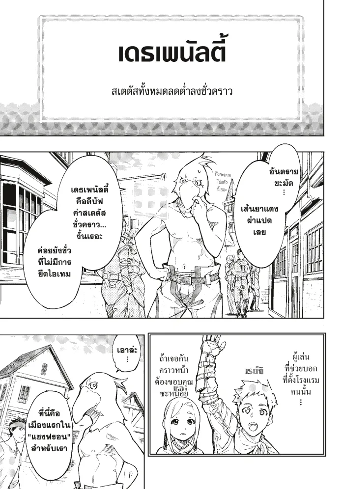 Shangri-La Frontier ตอนที่ 2 หน้า 25