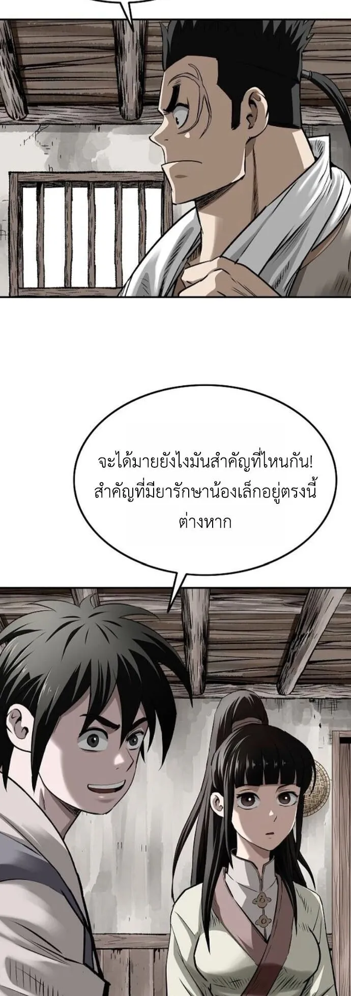 The Supreme Demonic Sword ตอนที่ 24 หน้า 59
