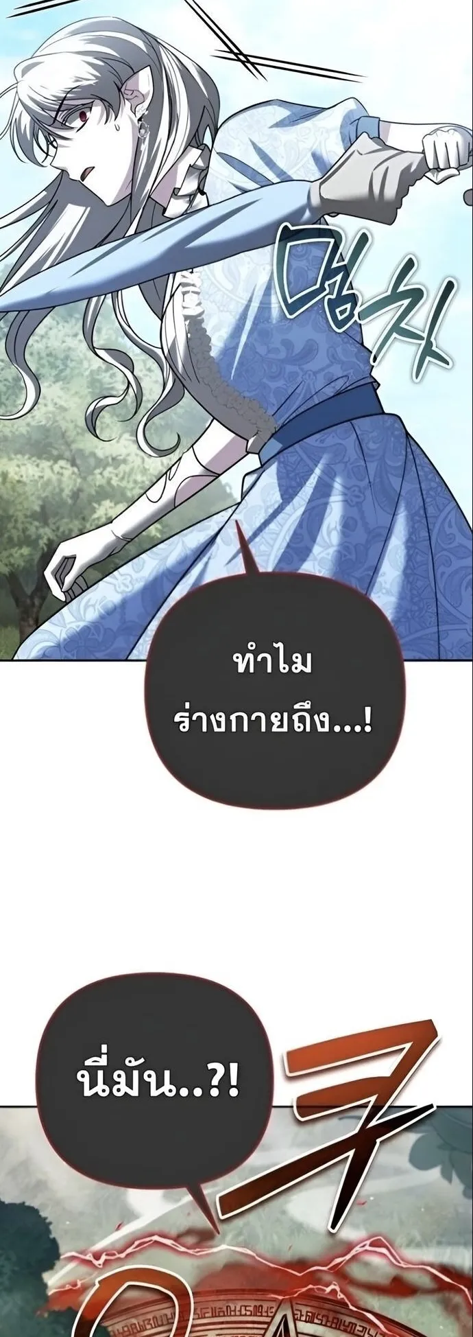 Sovereign of the Infinite Clones ตอนที่ 37 หน้า 43