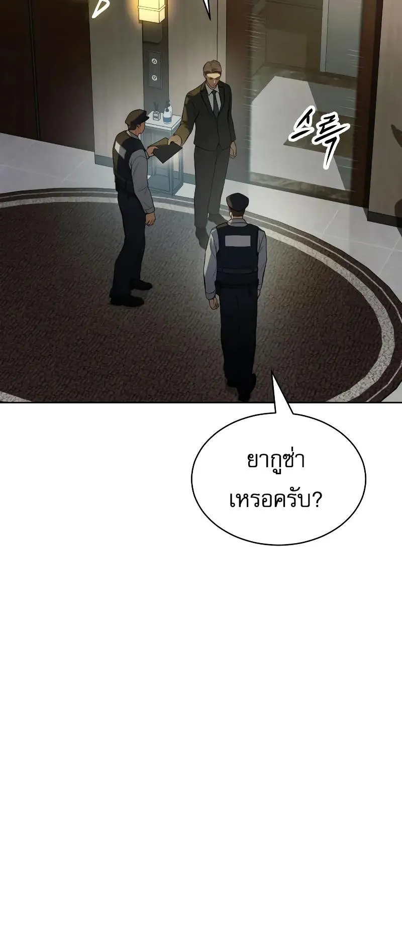 Baek XX ตอนที่ 37 หน้า 6