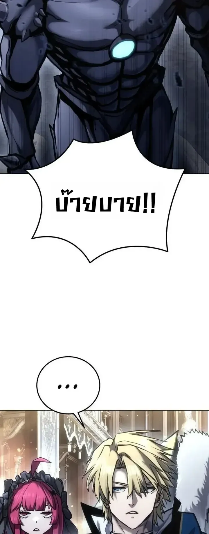 The End of the World War ตอนที่ 8 หน้า 105