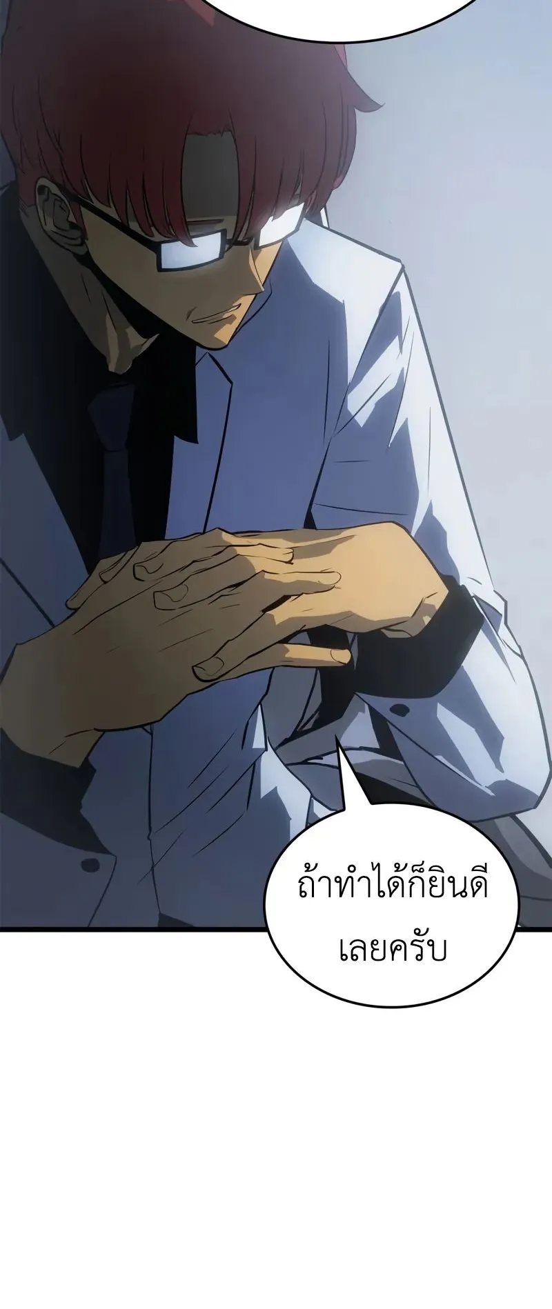 Solo Leveling: Ragnarok ตอนที่ 37 หน้า 14