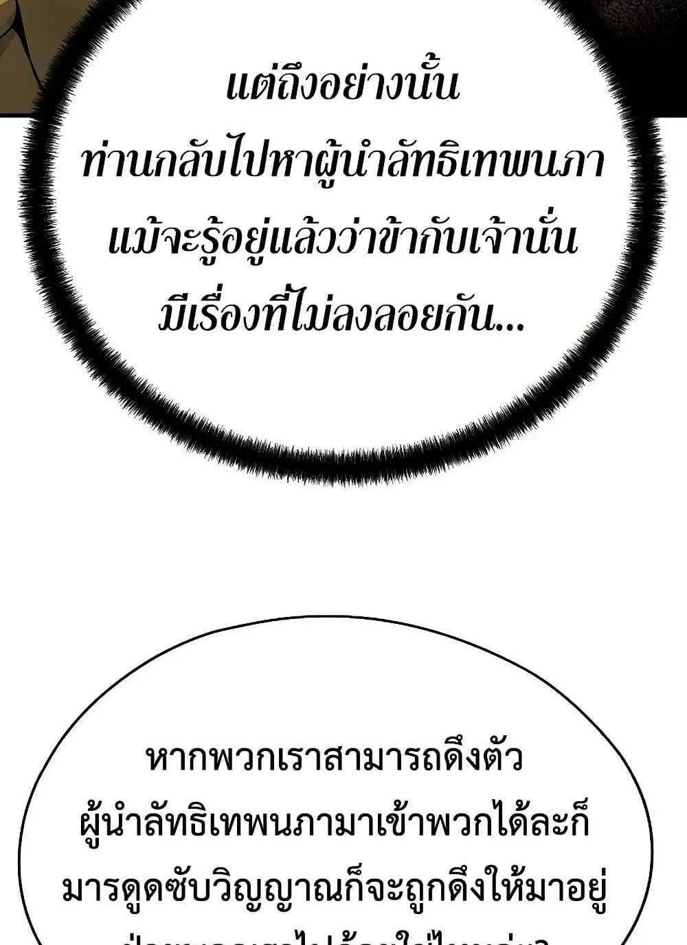 Absolute Regression ตอนที่ 97 หน้า 86