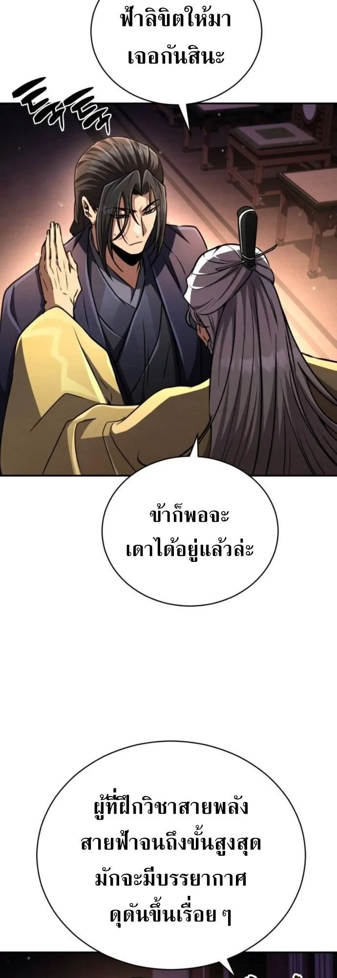 Reincarnation of the Fist King ตอนที่ 21 หน้า 44