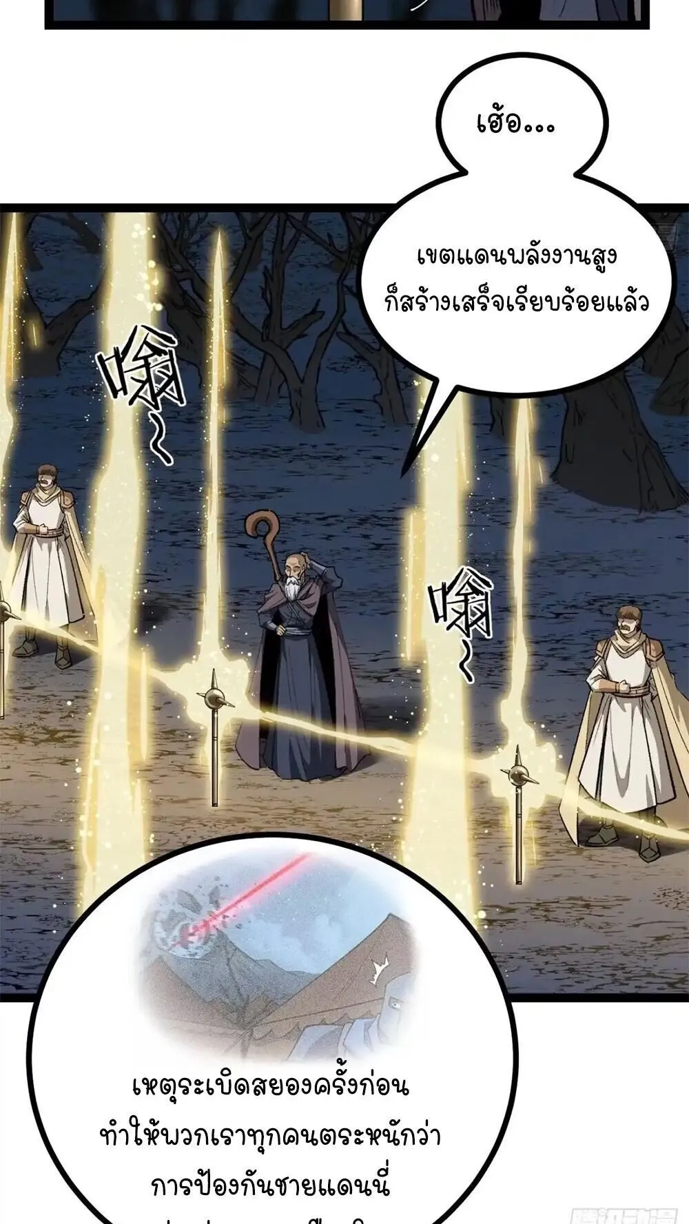 Gatekeeper of the Boundless Worlds ตอนที่ 166 หน้า 10