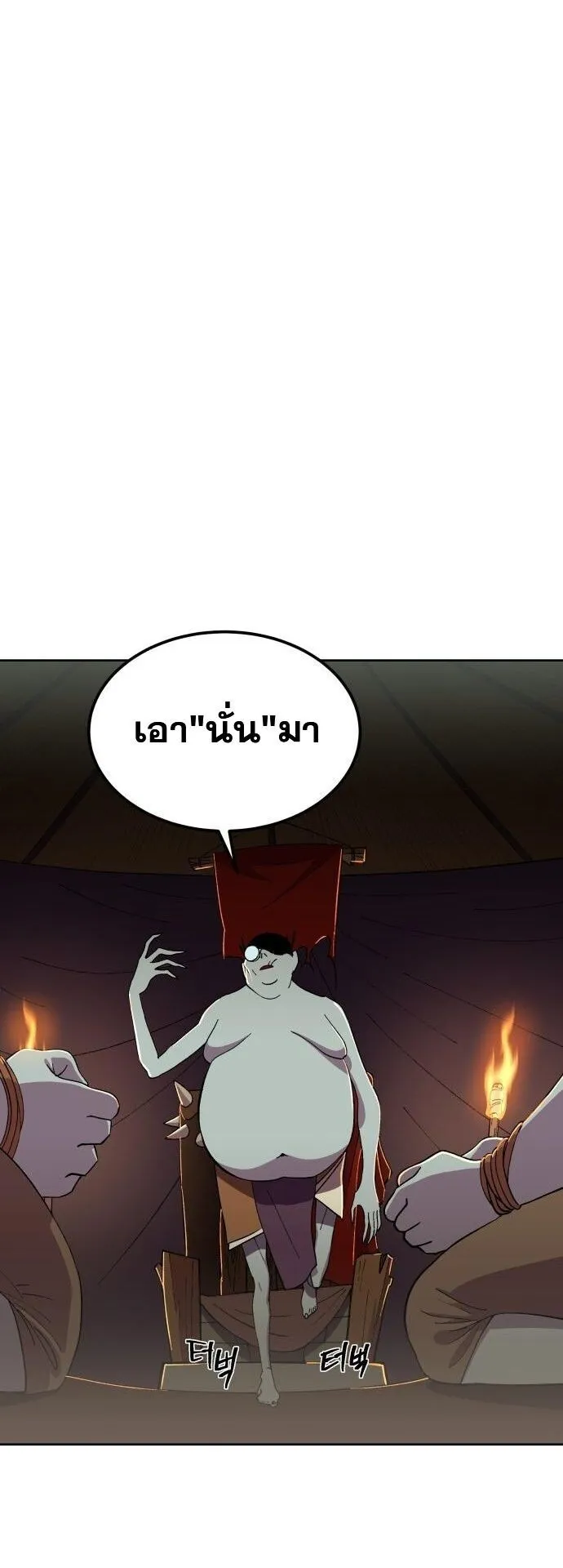Gym Dungeon ตอนที่ 2 หน้า 67