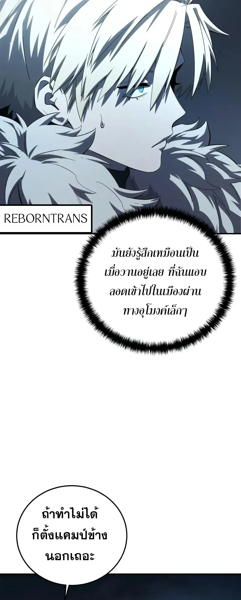 Star-Embracing Swordmaster ตอนที่ 85 หน้า 50