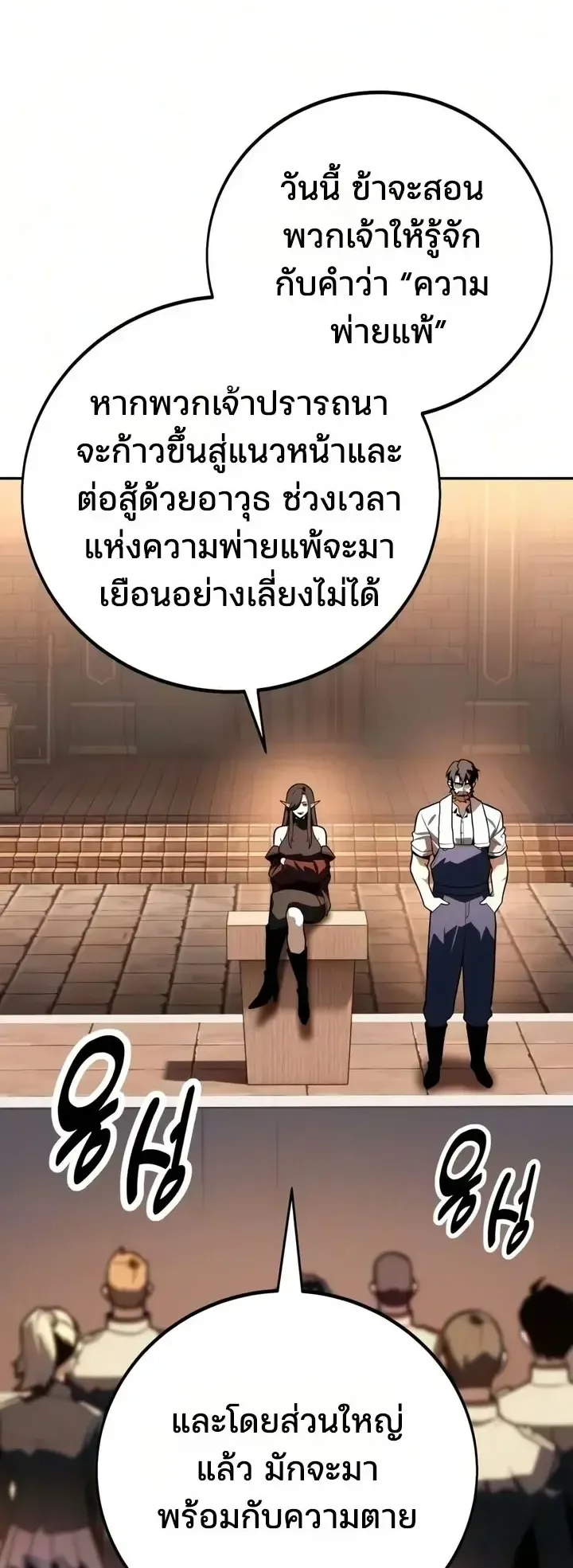 30 Years Since the Prologue ตอนที่ 13 หน้า 19