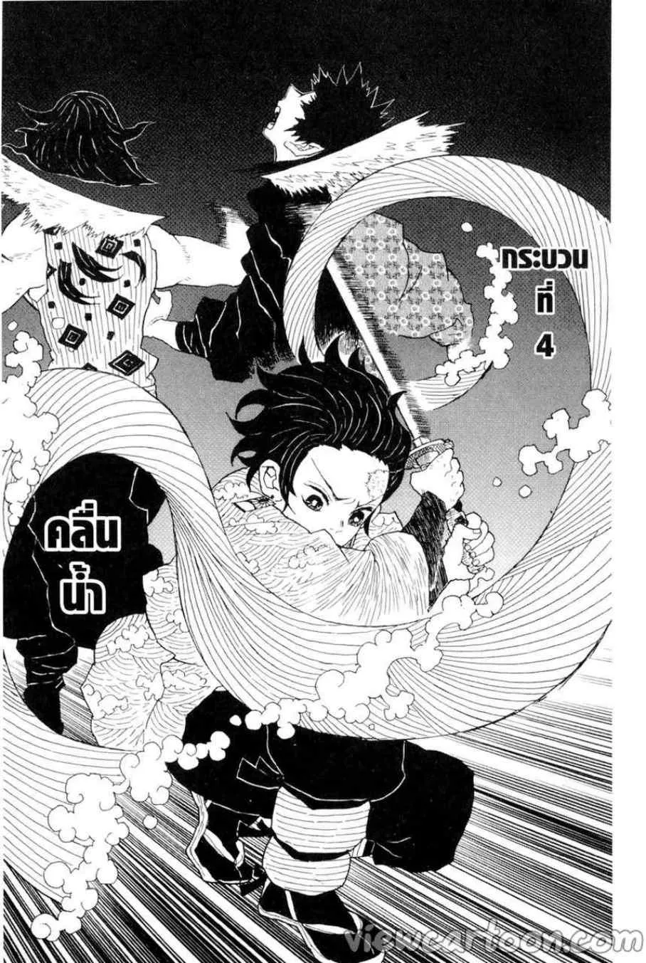 Kimetsu no yaiba ตอนที่ 6 หน้า 13