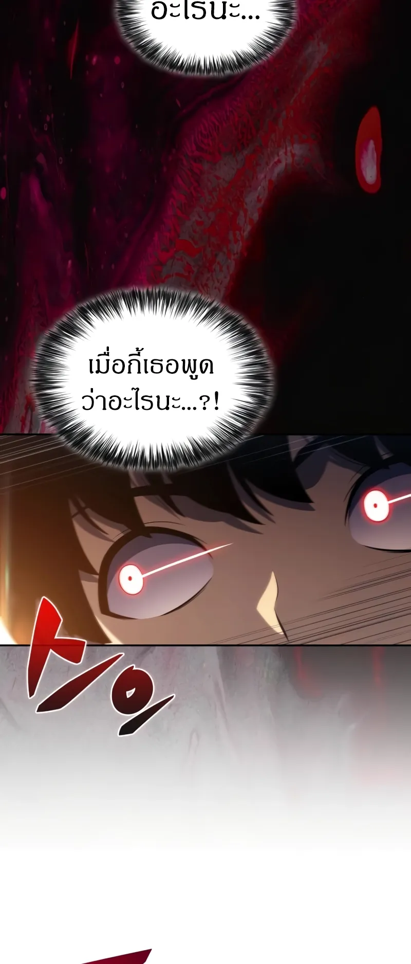 The Regressed Son of a Duke is an Assassin ตอนที่ 9 หน้า 75