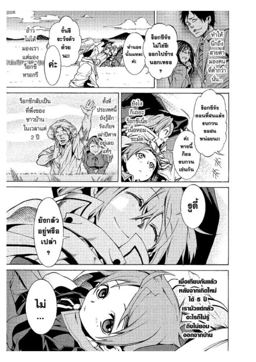 Mushoku Tensei ตอนที่ 3 หน้า 7