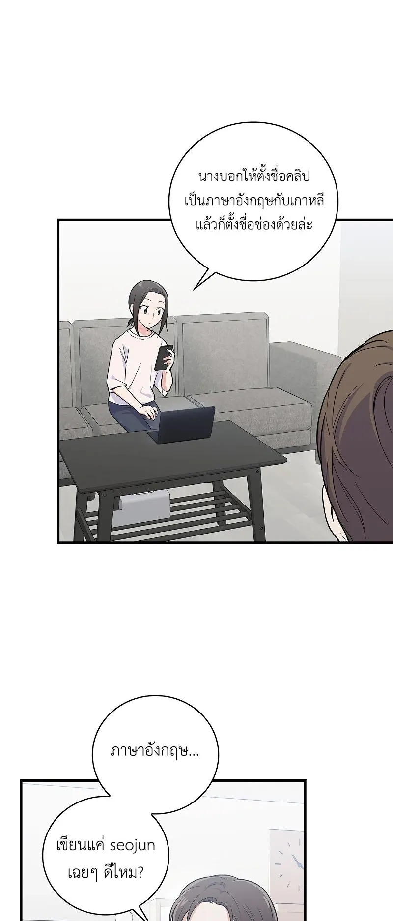 Superstar From Age 0 ตอนที่ 3 หน้า 54