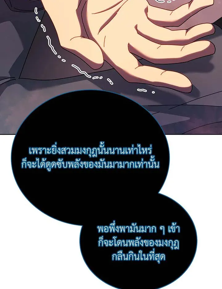 Necromancer Academy’s Genius Summoner Chapter 125 หน้า 44