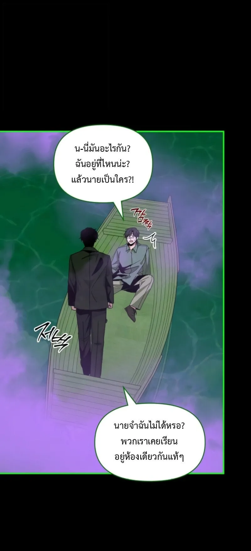 I Was Immediately Mistaken for a Monster Genius Actor ตอนที่ 88 หน้า 24