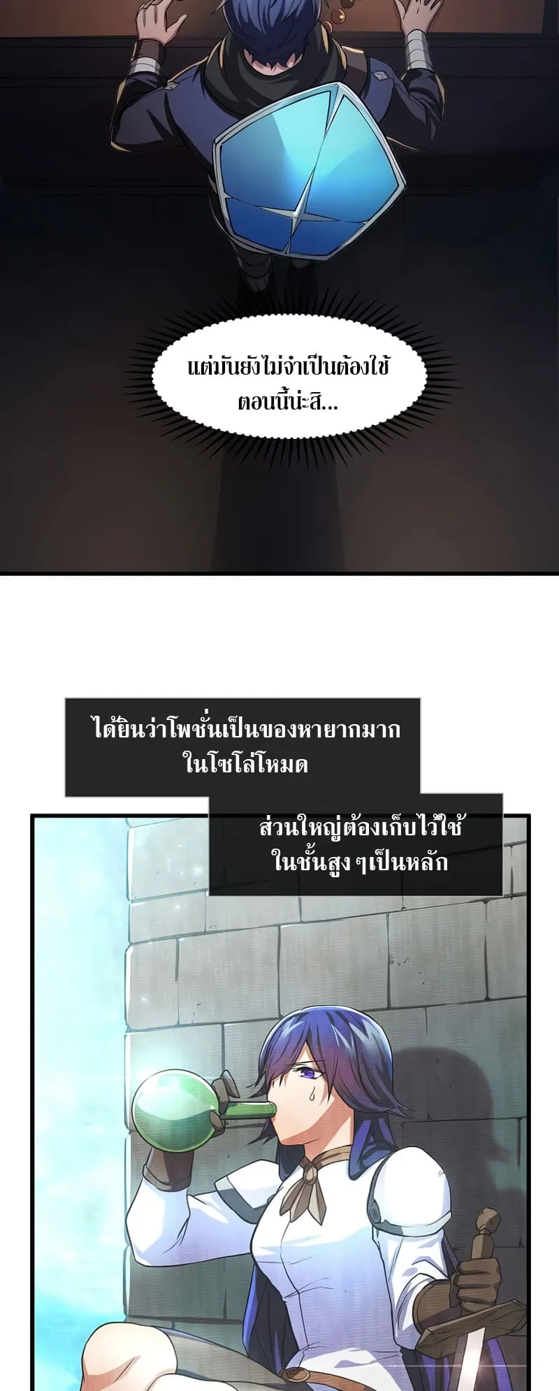 Level Up with Skills ตอนที่ 7 หน้า 28